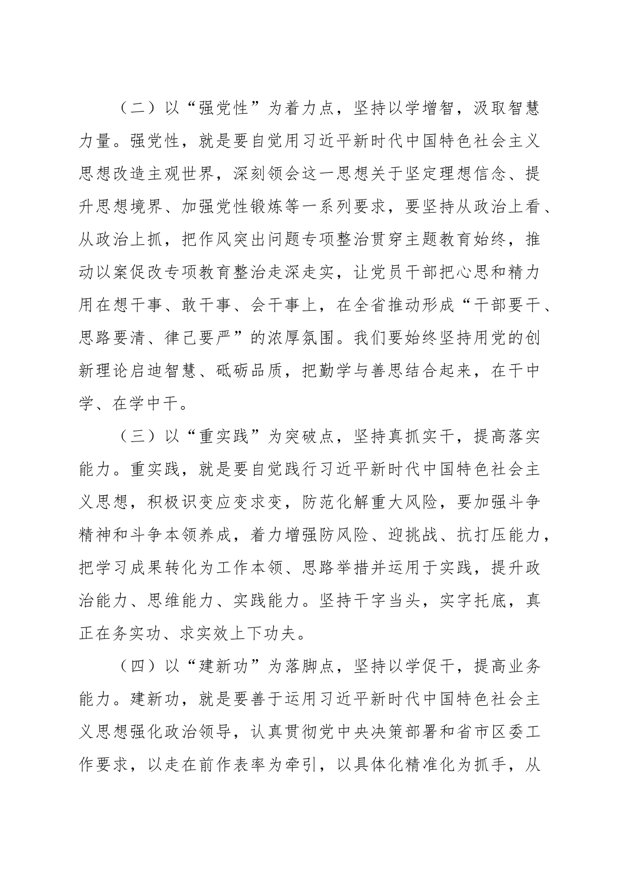 （9篇）中心组在主题教育读书班研讨发言材料汇编_第2页