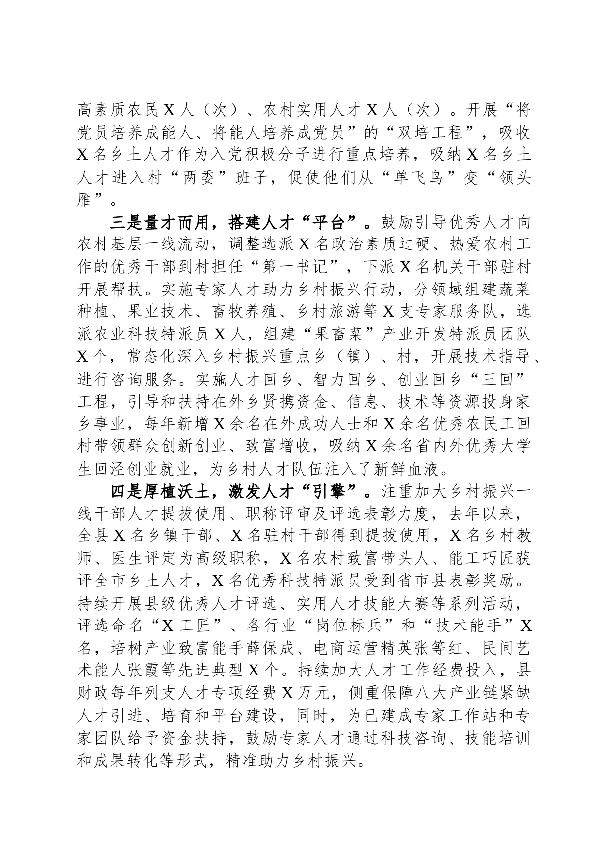 经验材料：“四轮驱动”建强乡村振兴“生力军”_第2页
