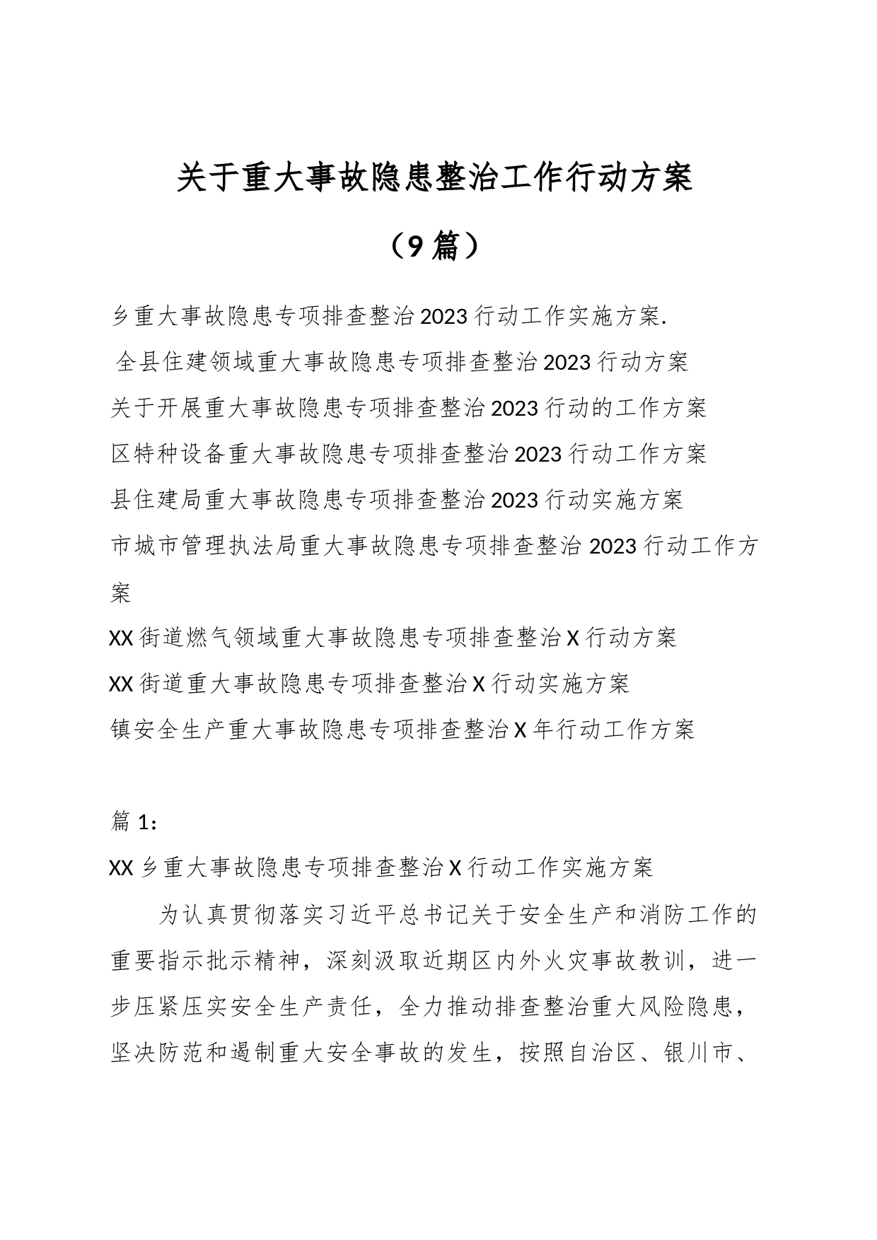 （9篇）关于重大事故隐患整治工作行动方案_第1页