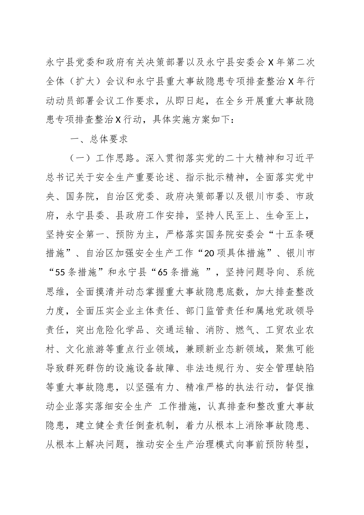 （9篇）关于重大事故隐患整治工作行动方案_第2页