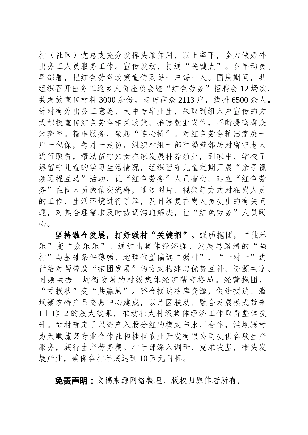 经验材料：三个坚持因势利导壮大村级集体经济_第2页