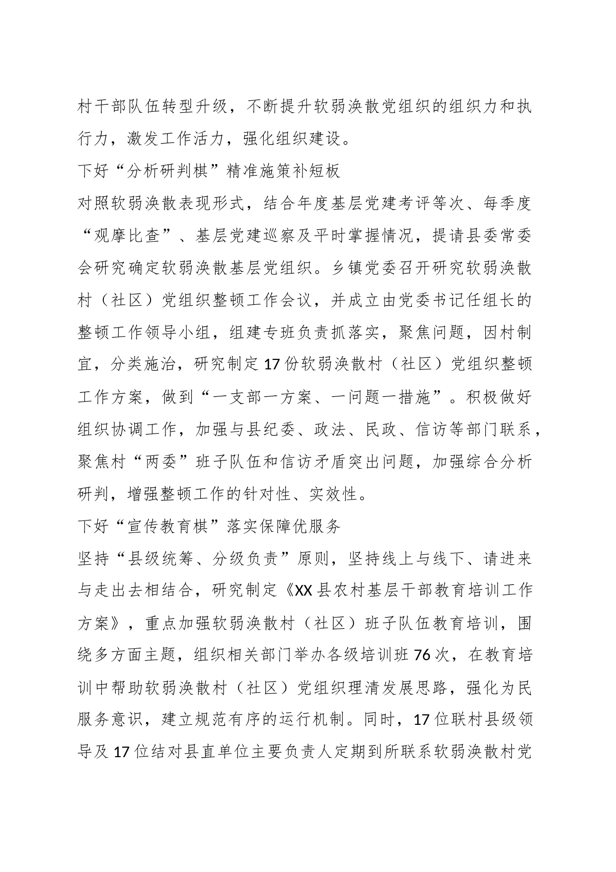 经验材料：下好“四步棋”推动软弱涣散基层党组织整顿提升见实效_第2页