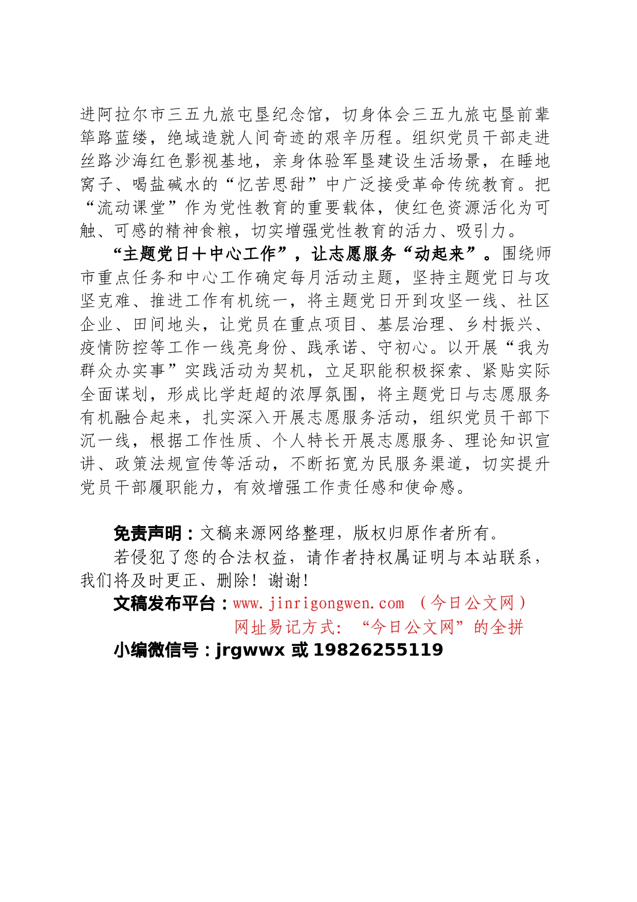 经验材料：以“主题党日+”模式推动党员教育提质增效_第2页