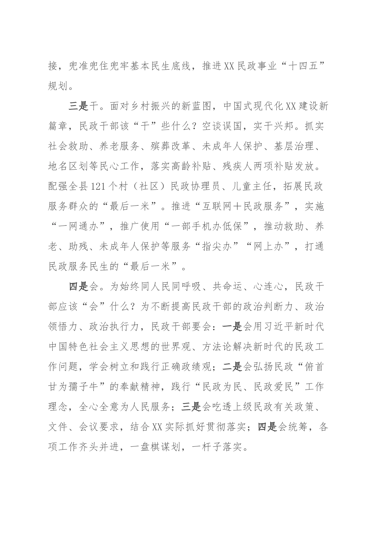 经验材料：以“懂、谋、干、会”四字诀铲除“躺平式”干部的滋生土壤_第2页