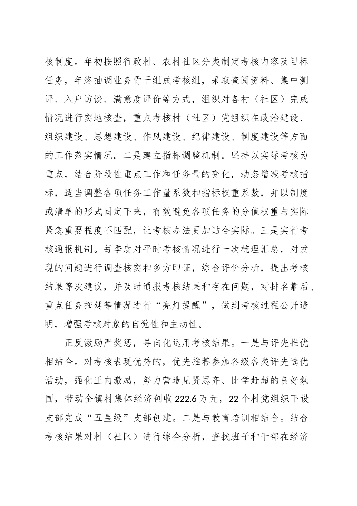 经验材料：优化党建考核机制_第2页