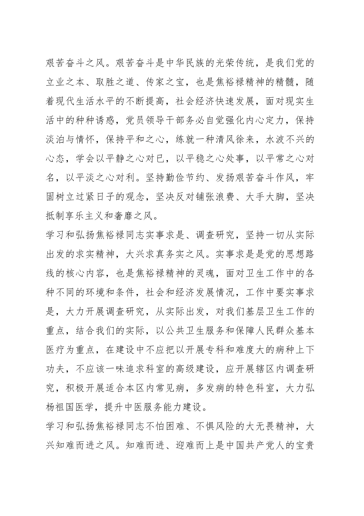 （9篇）有关学习湖南省第十二次党代会精神个人心得体会_第2页