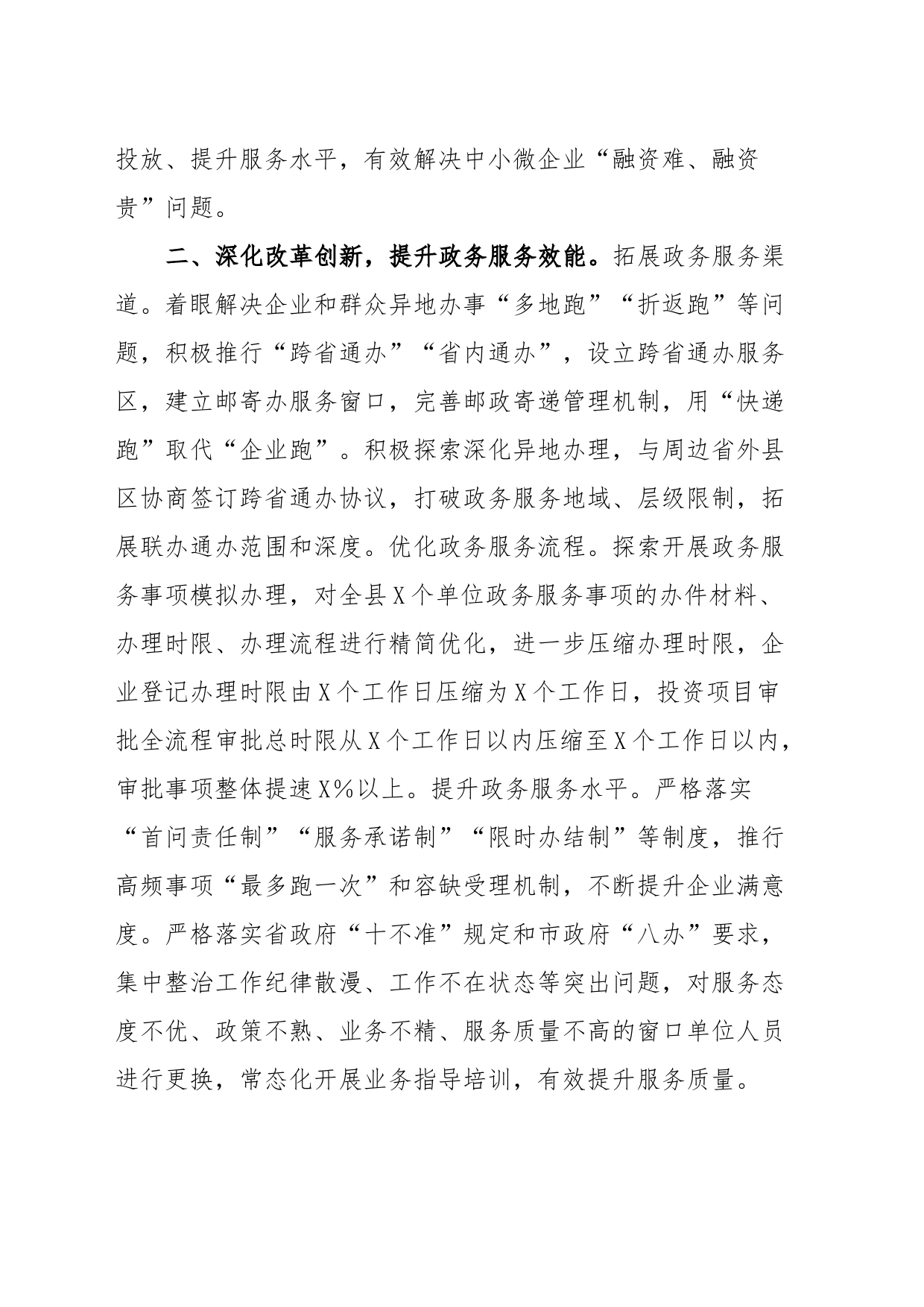 经验材料：优化营商环境护航企业发展_第2页