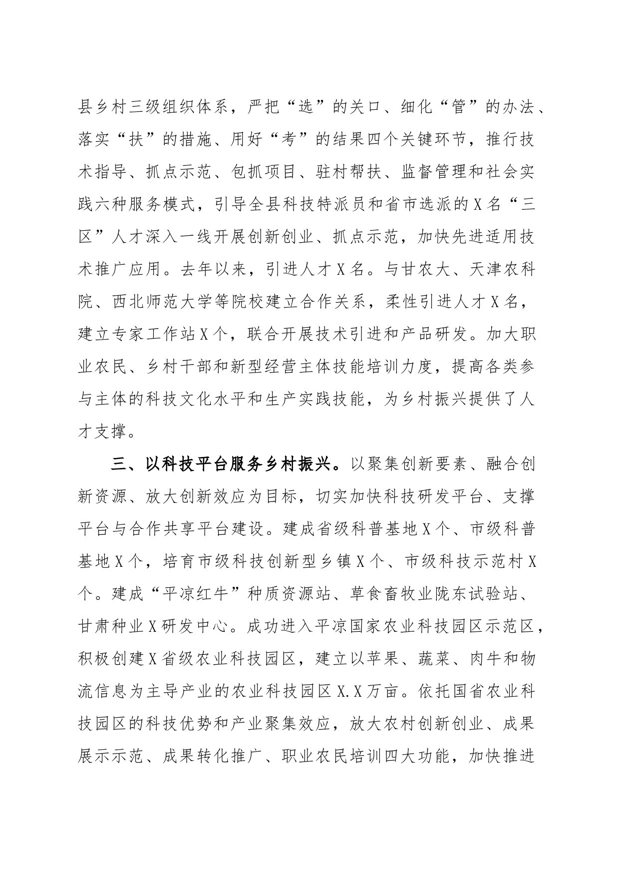 经验材料：借力科技创新助力乡村振兴_第2页