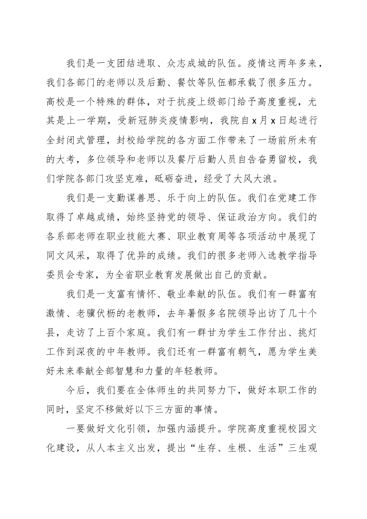 （9篇）有关高校党委书记、校长、院长在庆祝教师节暨表彰大会上的讲话材料汇编_第2页