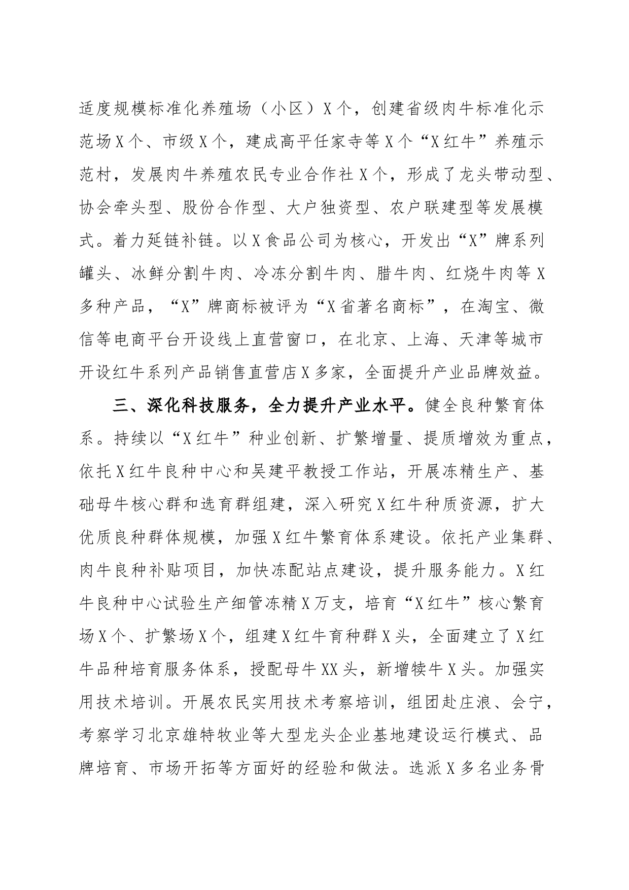 经验材料：做好“四篇文章”壮大牛产业_第2页