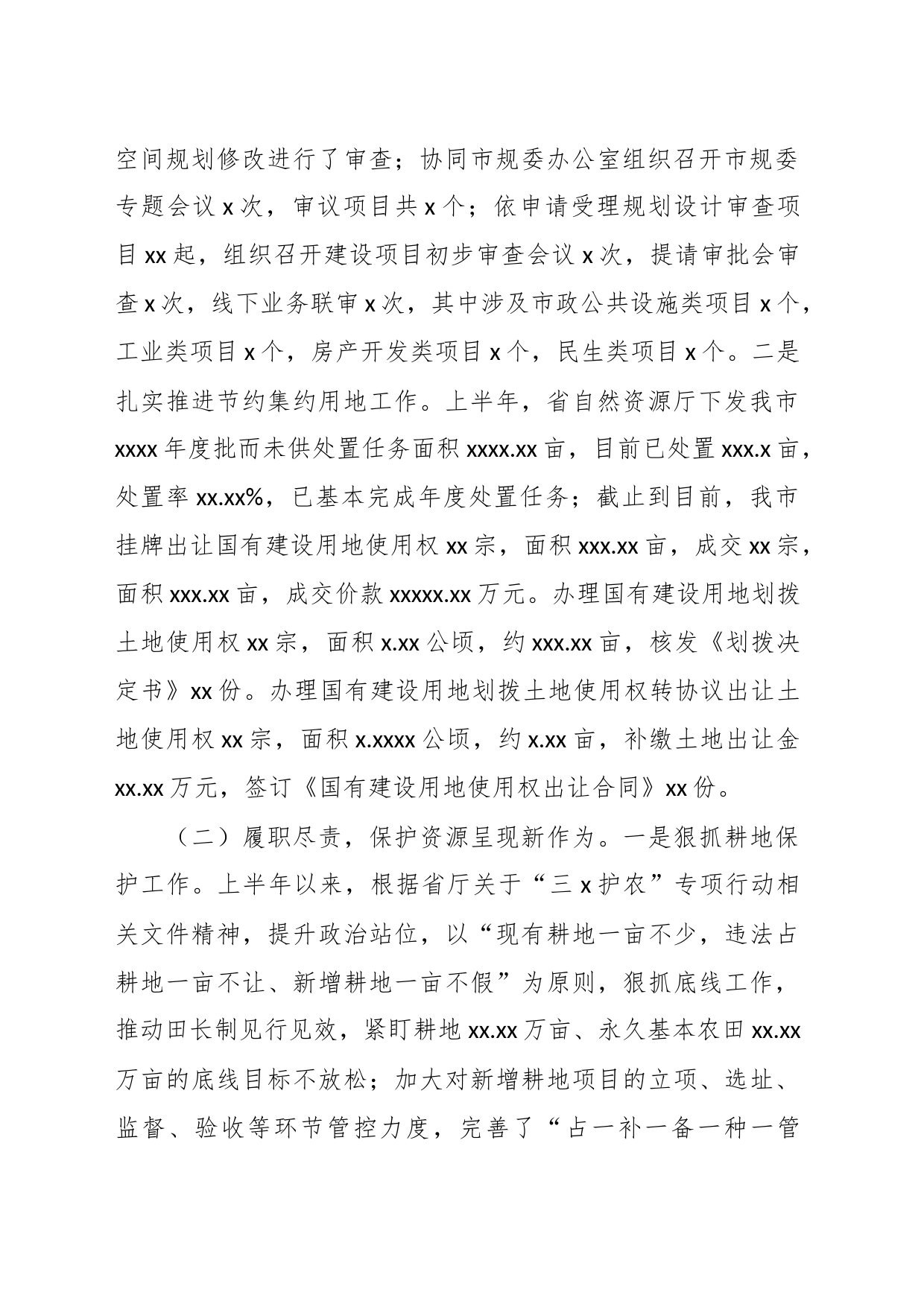 （9篇）镇乡2023年上半年工作总结和下半年工作思路汇编_第2页