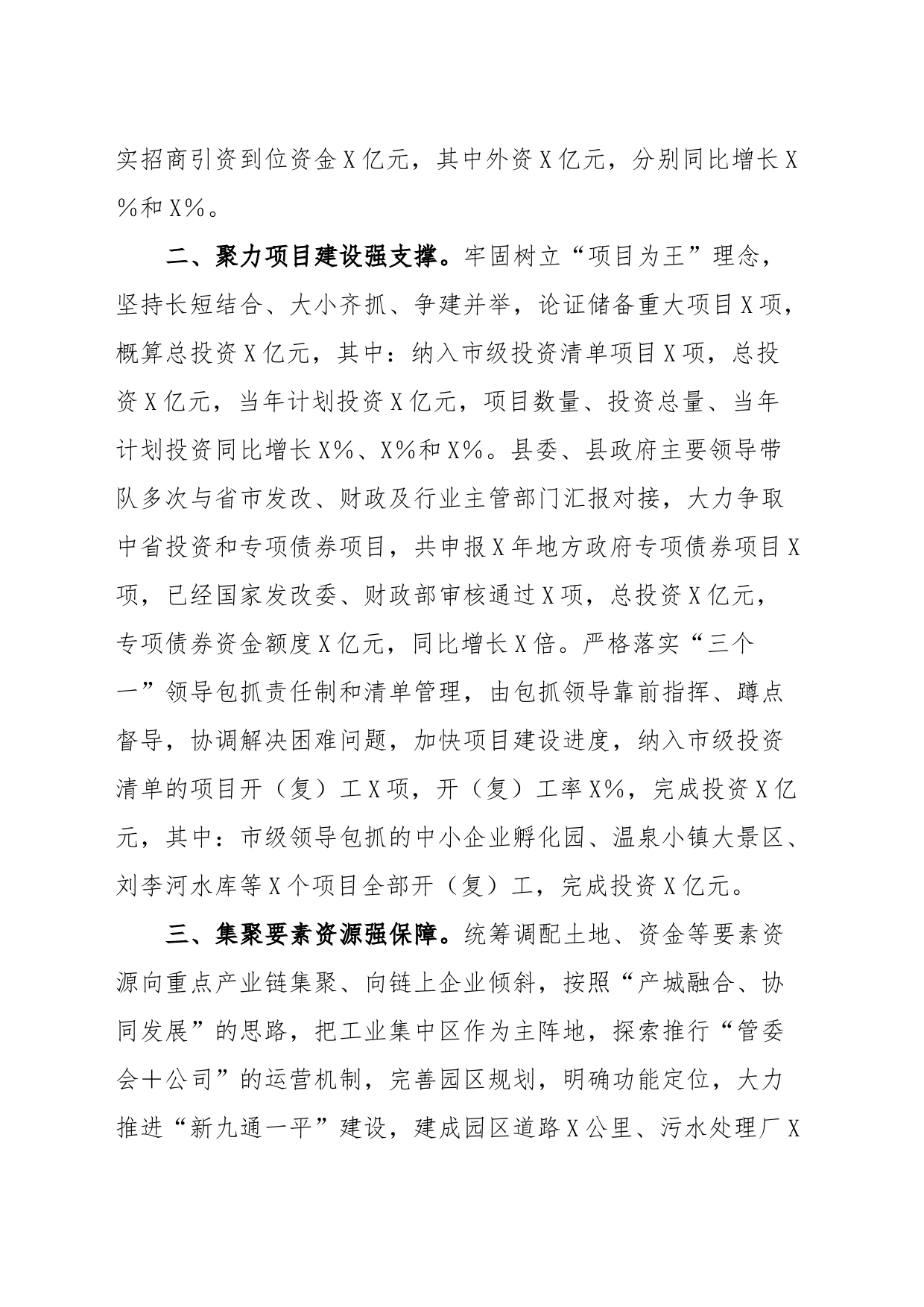 经验材料：做强重点产业链培育发展新动能_第2页