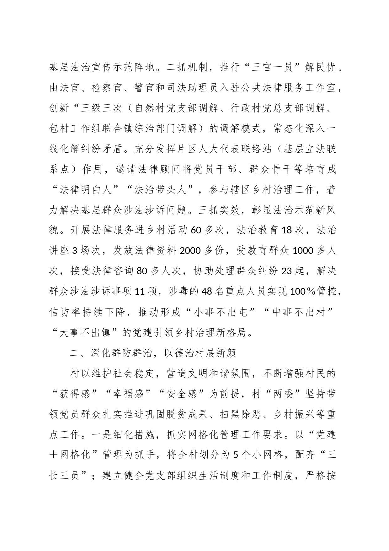 经验材料：党建引领“三治”互融合激发乡村治理新动能_第2页