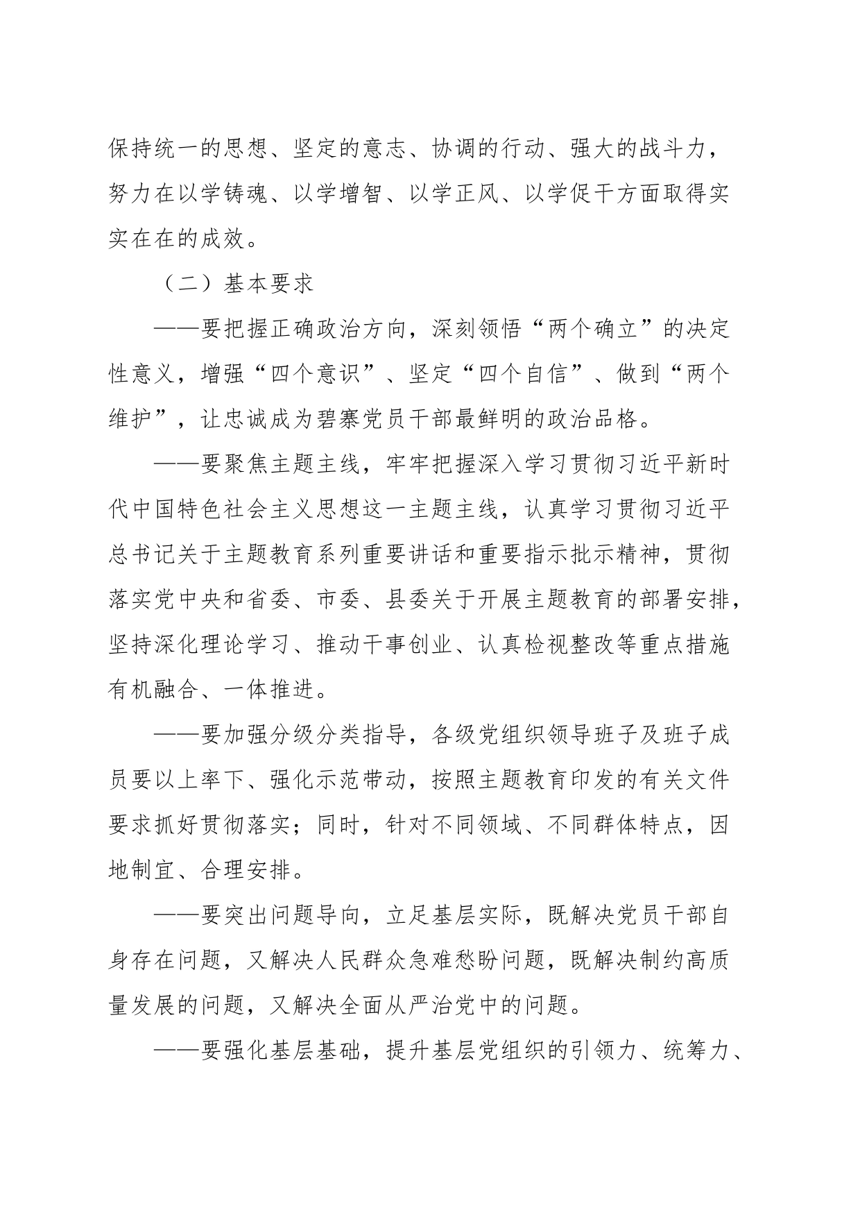 （县、乡）关于深入开展学习贯彻2023年主题教育的实施方案_第2页