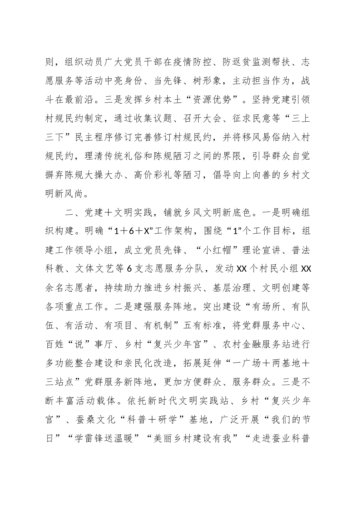 经验材料：党建引领树新风  乡风文明助振兴_第2页