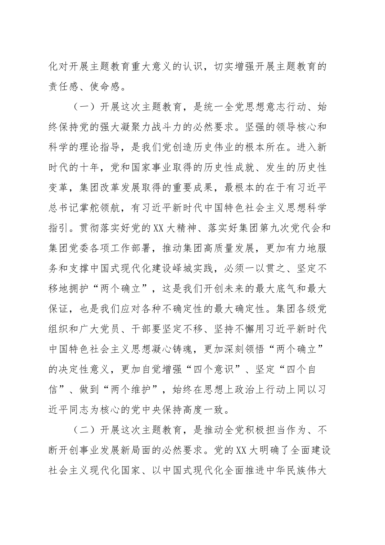 （国企公司）学习贯彻2023年主题教育工作会议讲话_第2页