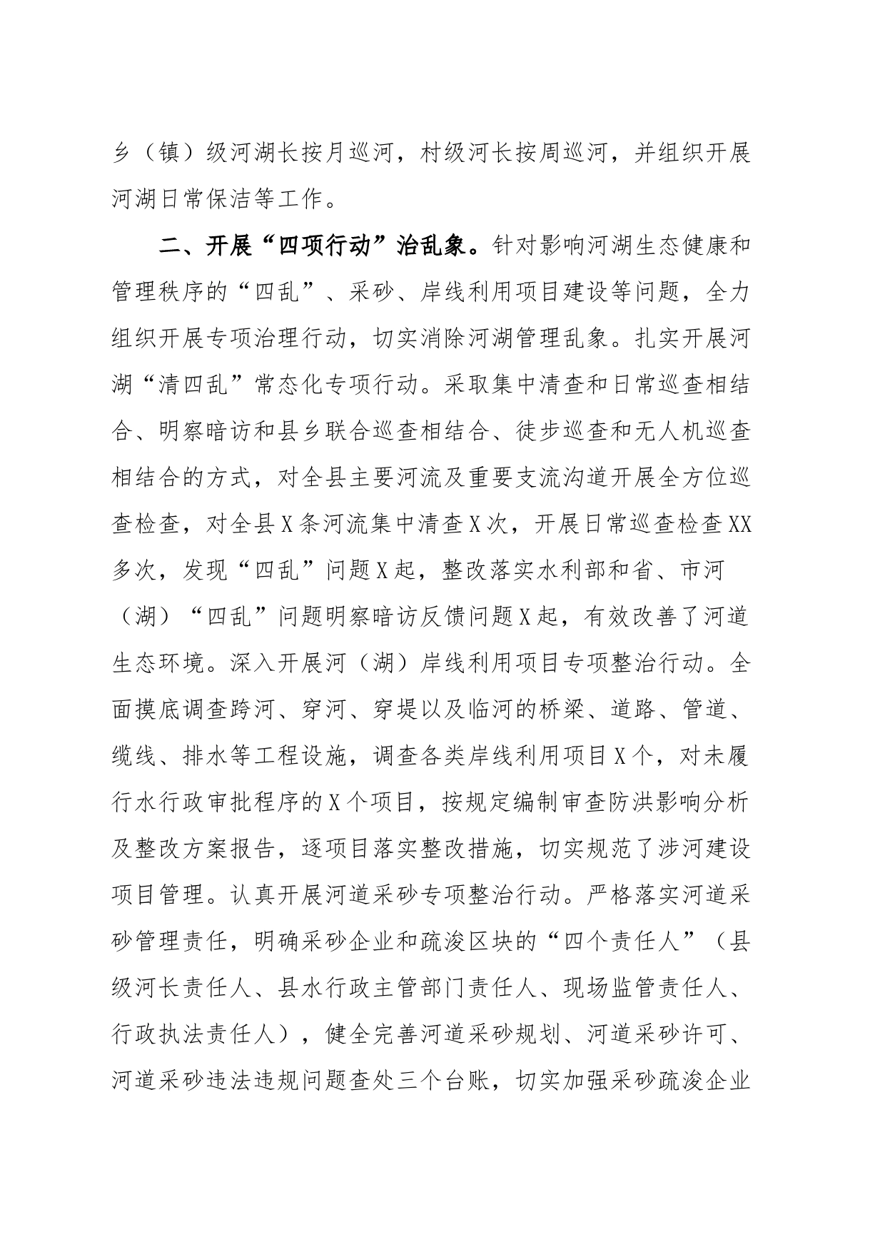 经验材料：创新模式推动河（湖）长制落地见效_第2页