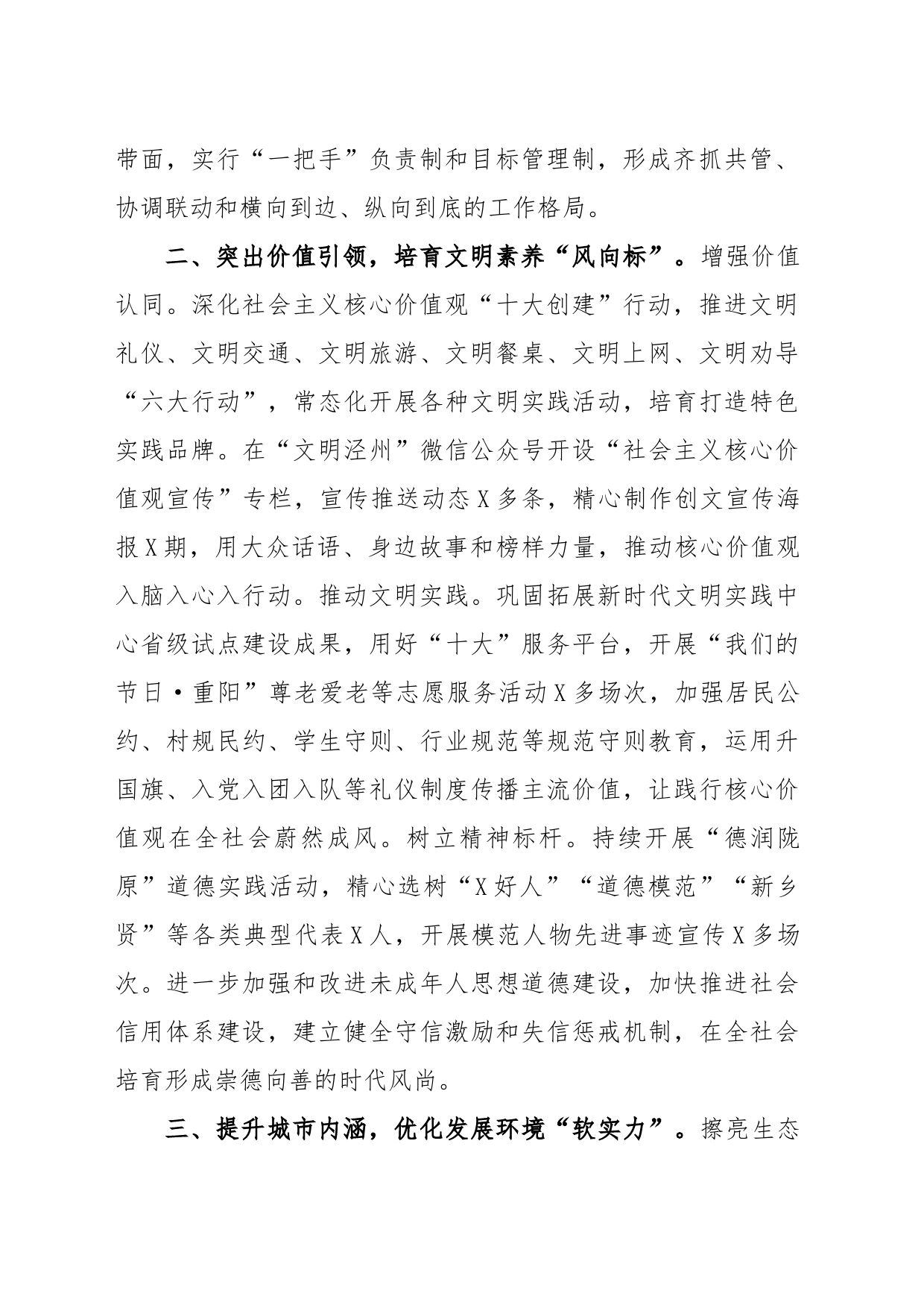 经验材料：吹响文明城市创建“集结号”_第2页