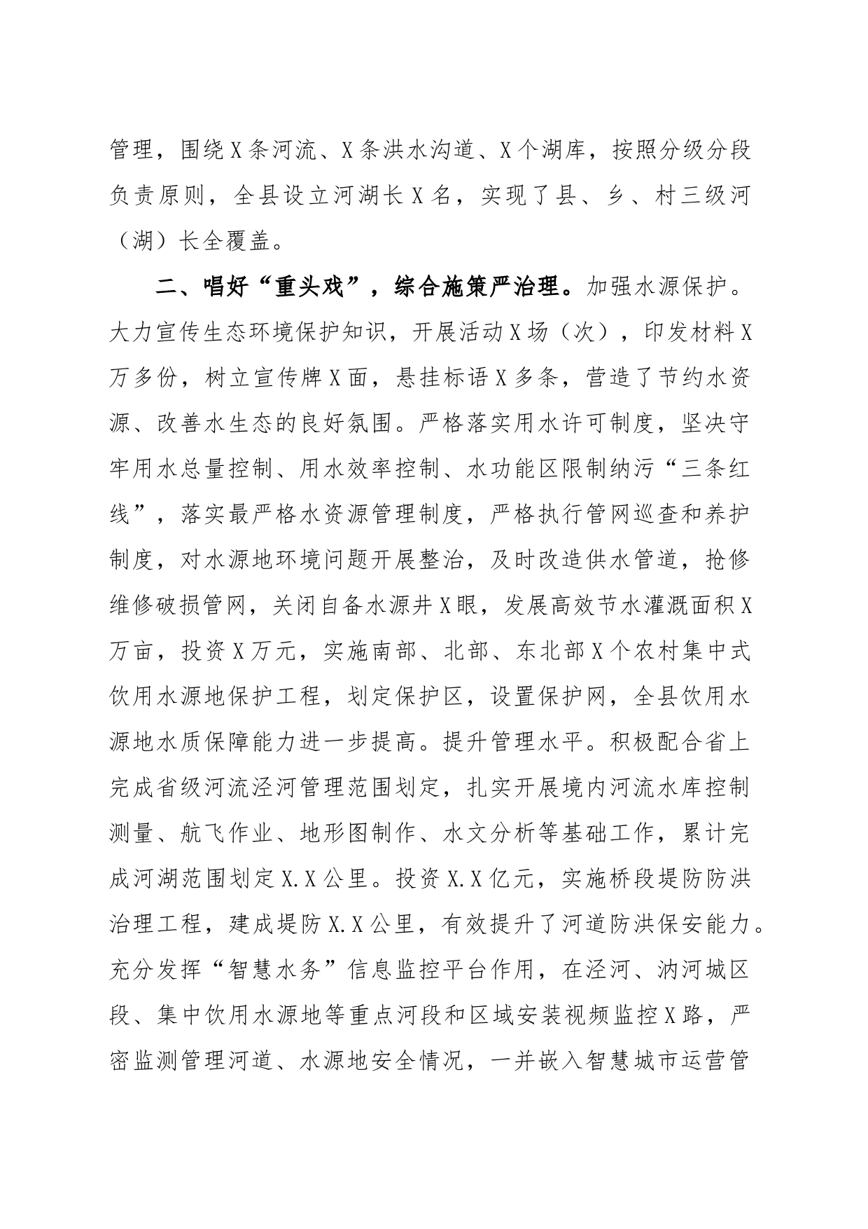 经验材料：坚持绿色发展打造“水清岸绿景美”水环境_第2页