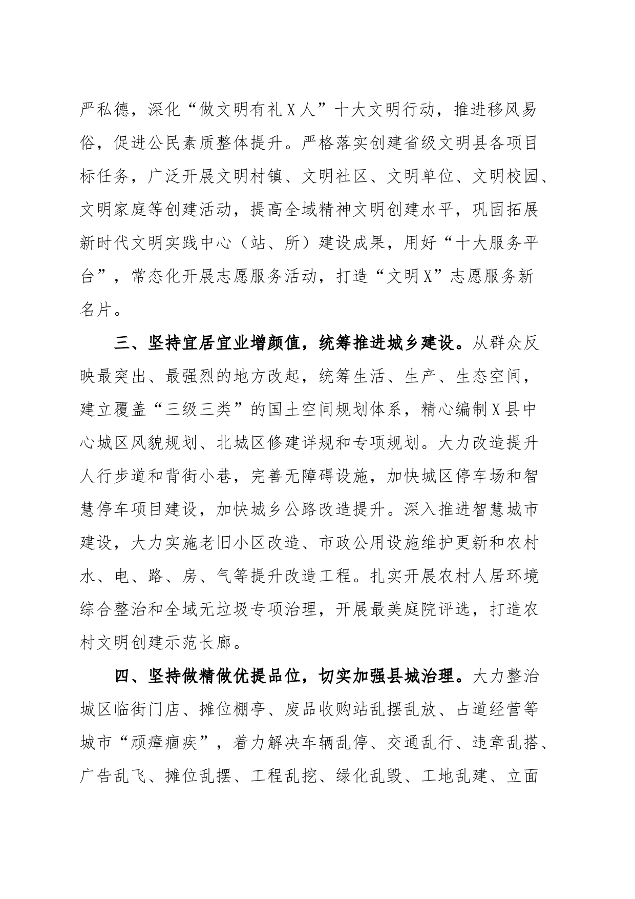 经验材料：多举措推进文明城市创建_第2页