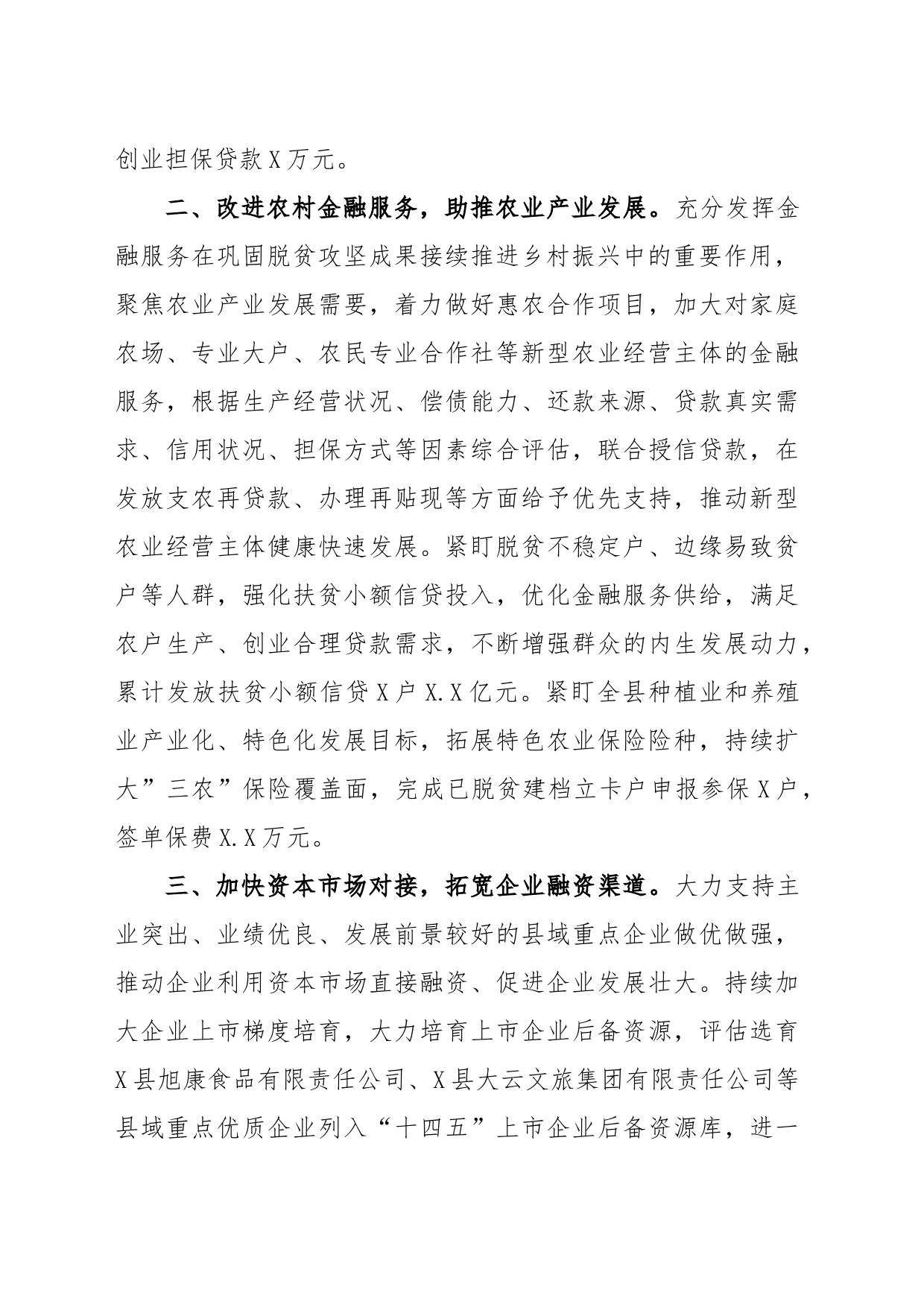 经验材料：多向发力打好金融服务“组合拳”_第2页