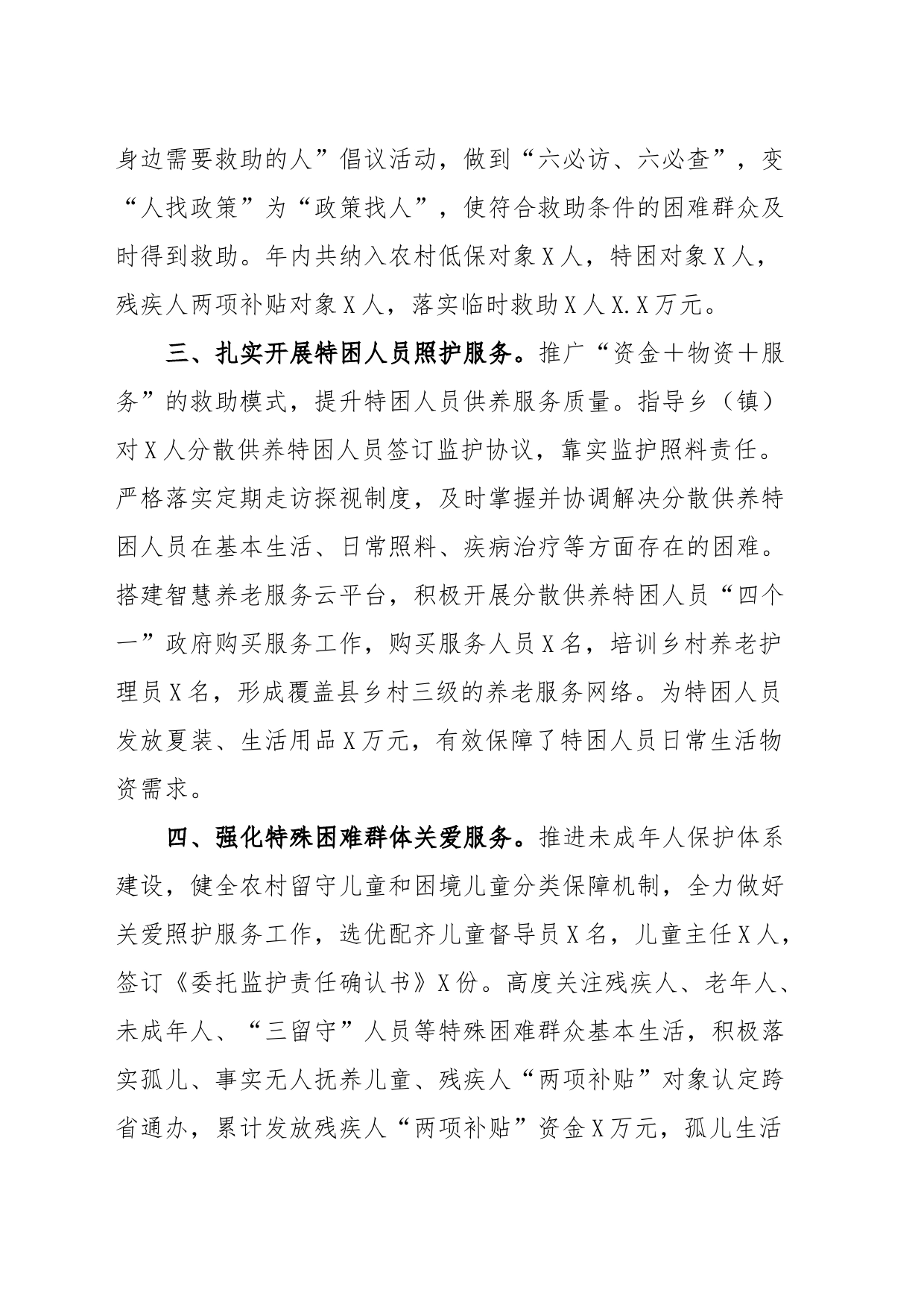 经验材料：多措并举保障困难群众基本生活_第2页