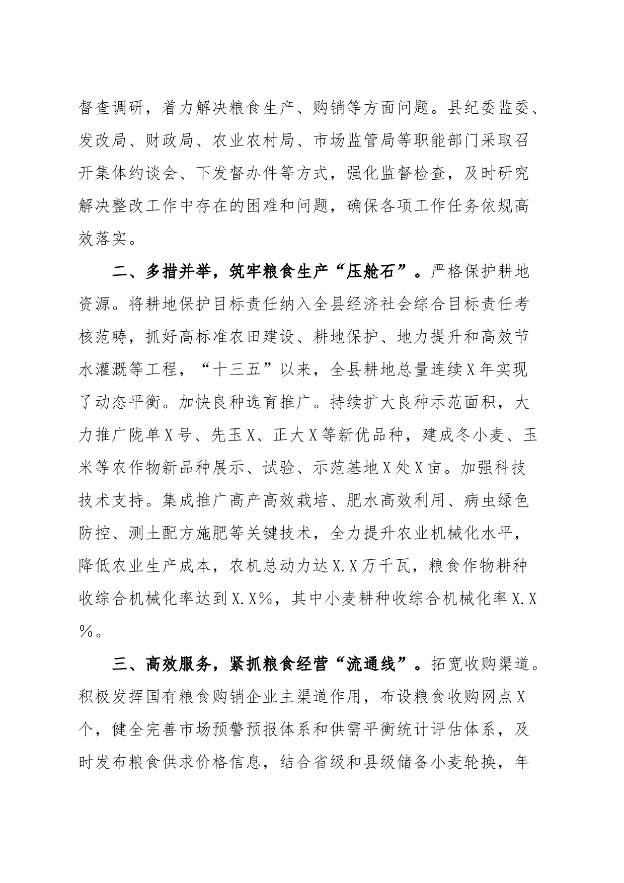 经验材料：多措并举保障粮食生产安全_第2页