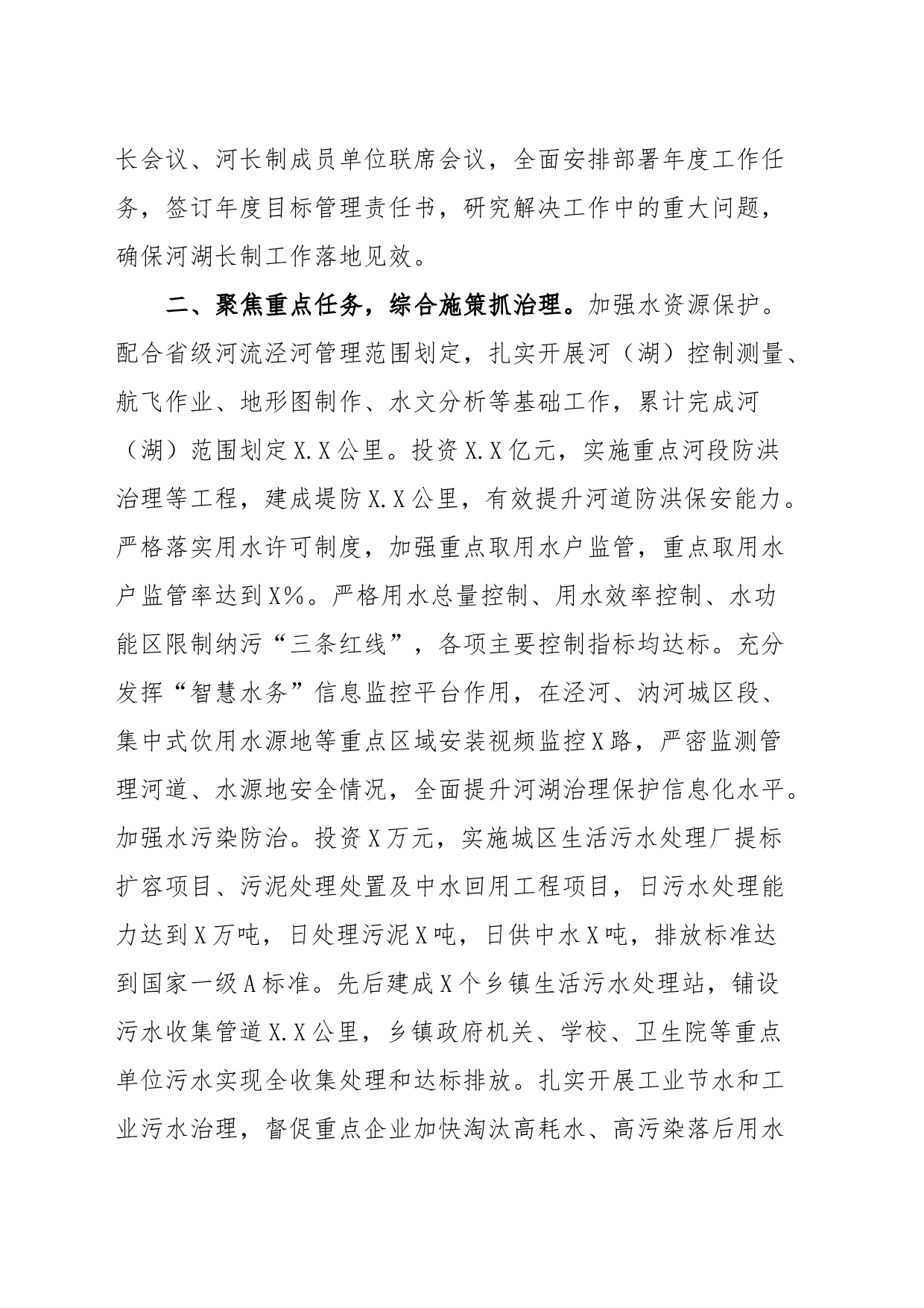 经验材料：多措并举抓紧抓实河湖生态治理_第2页