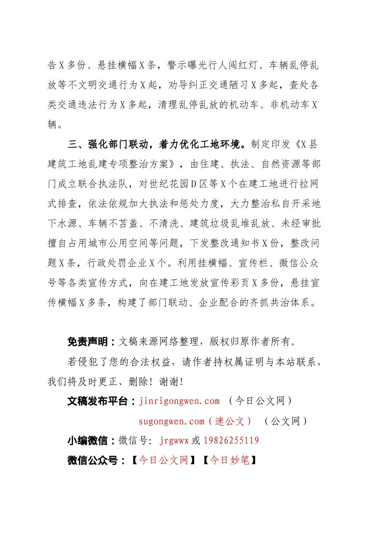 经验材料：多措并举整治乱象扮靓城市“颜值”_第2页
