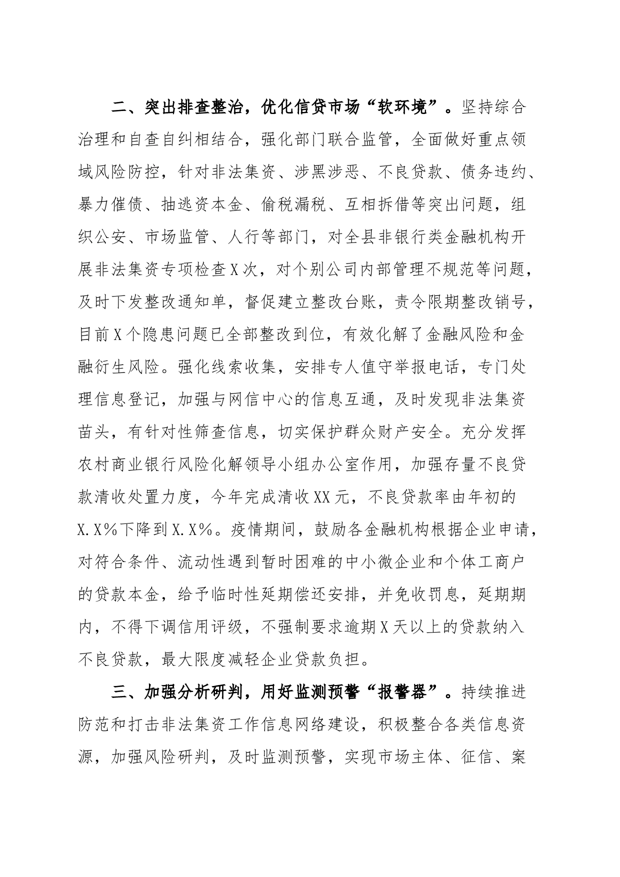 经验材料：多措并举防范化解金融风险_第2页