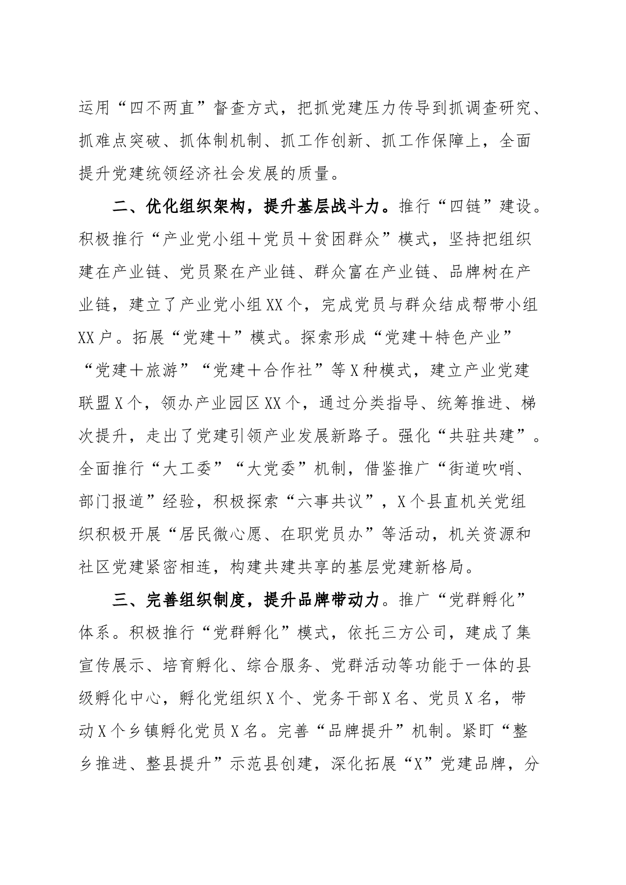 经验材料：完善组织体系引领乡村全面振兴_第2页