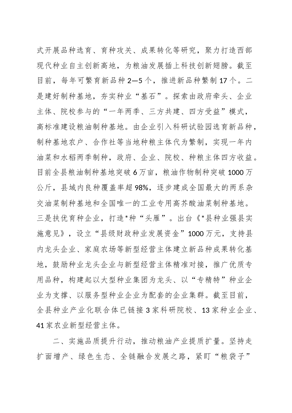 经验材料：实施粮油“三品”工程  提升行动推进粮油产业全链条发展_第2页