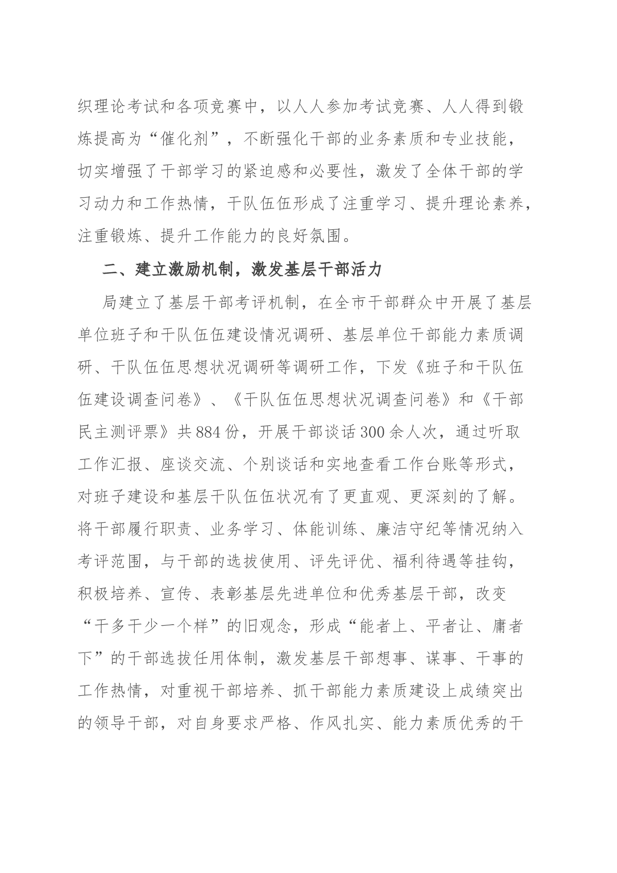 经验材料：建立“四项机制”着力提升基层干部素质和能力_第2页