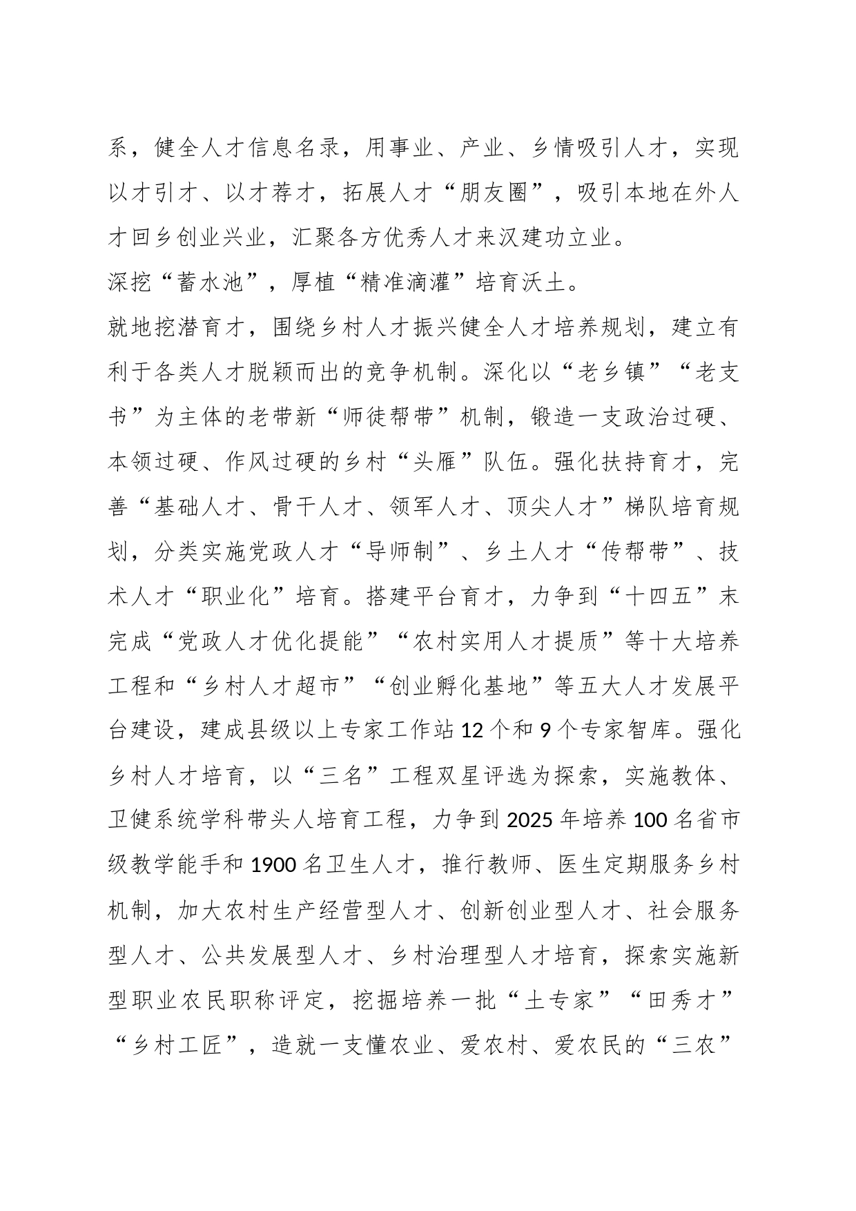 经验材料：强化人才支撑建设锦绣XX_第2页