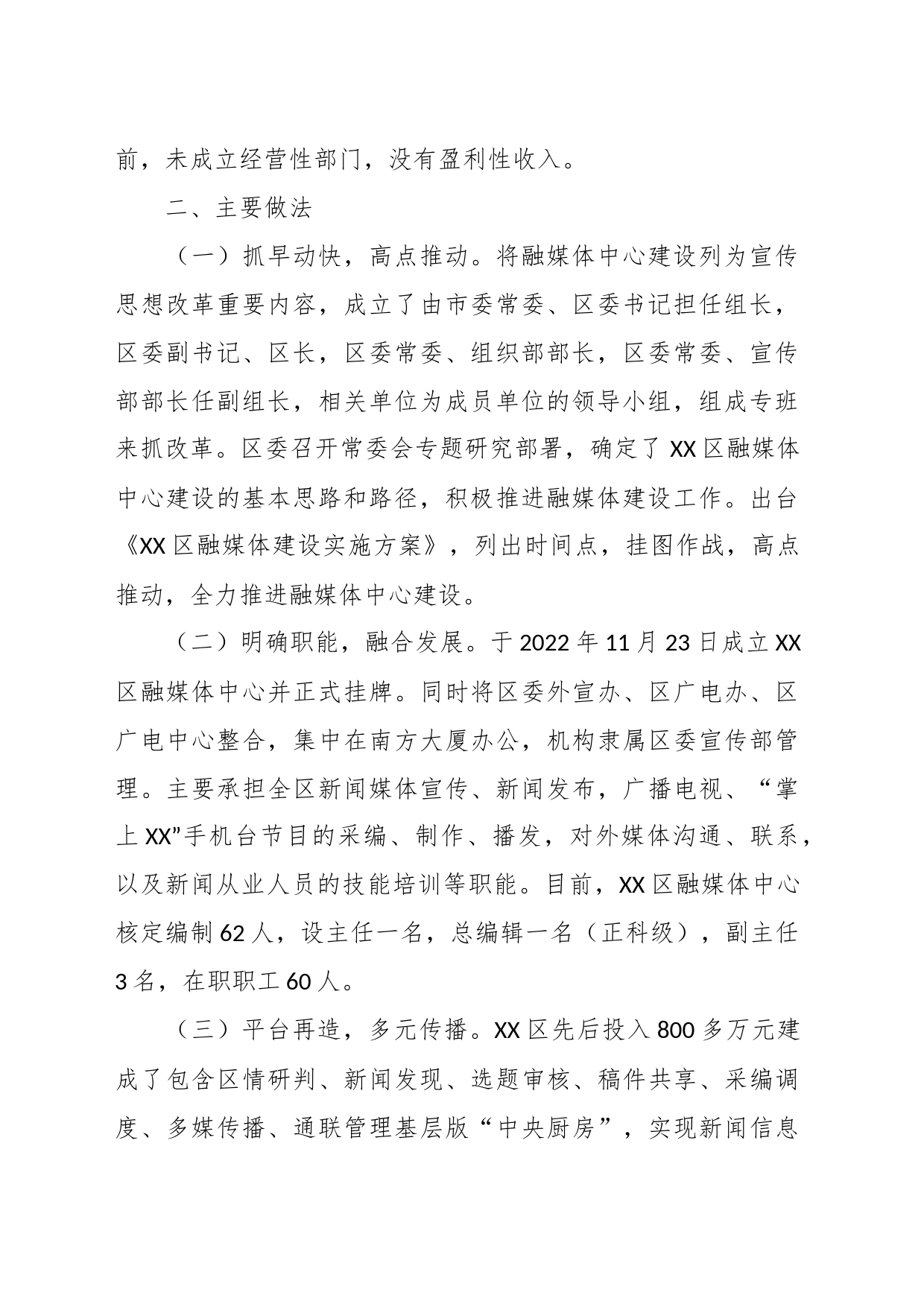 经验材料：抓融合  重品牌  强服务 全面构建新时代融媒体传播新格局_第2页