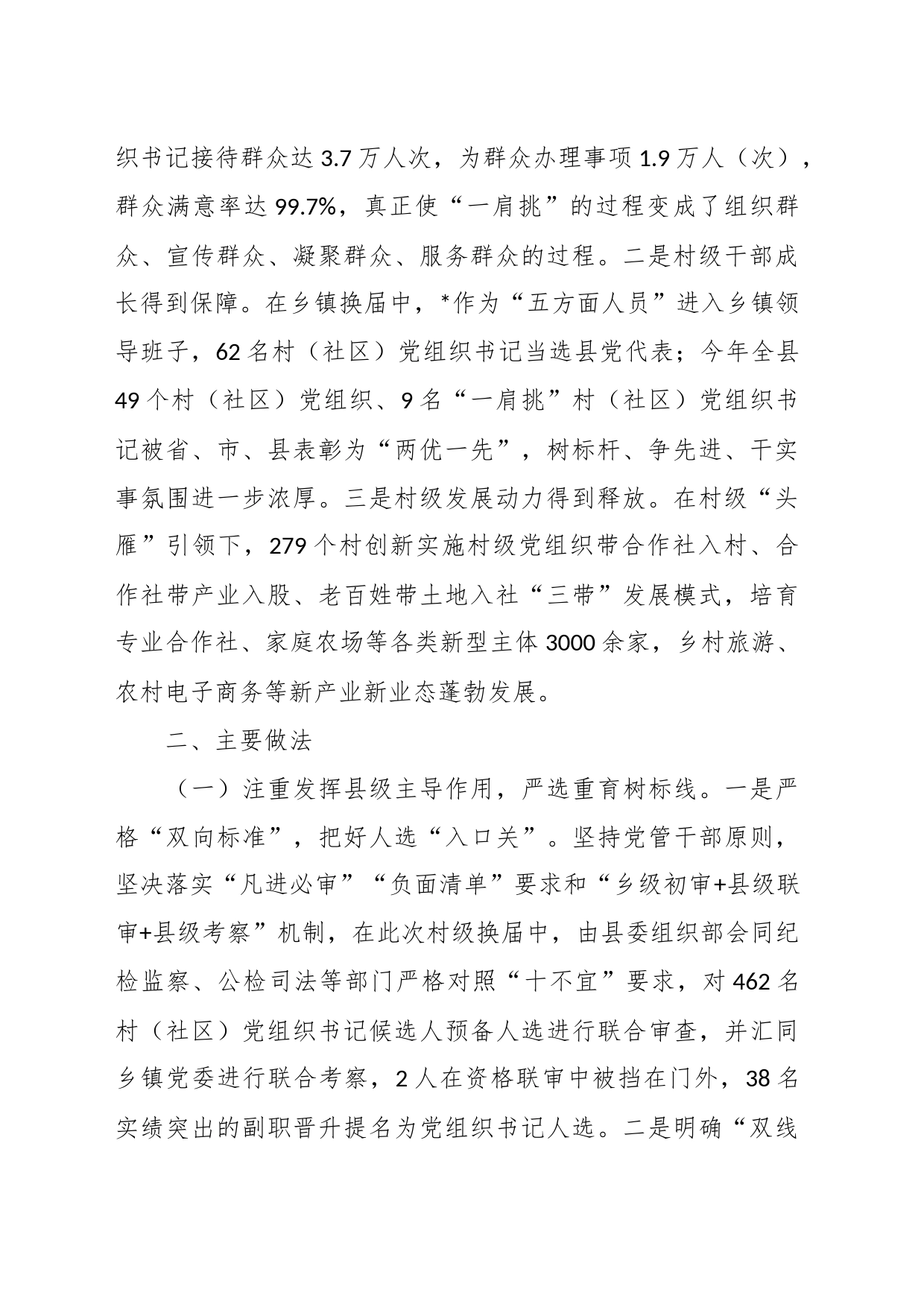 经验材料：探索构建“一肩挑”村（社区）党组织书记管理监督机制_第2页