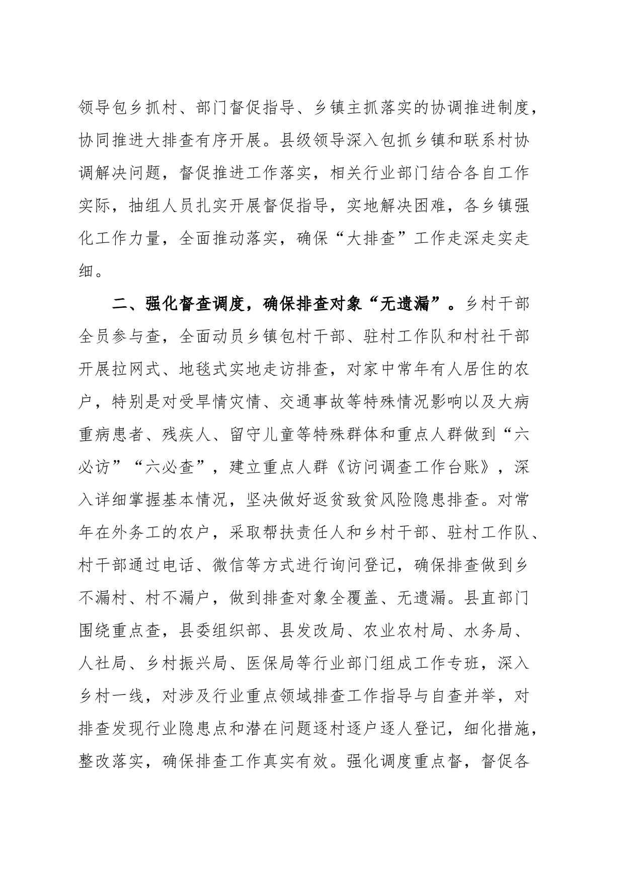 经验材料：推动巩固脱贫攻坚成果“大排查”见实效_第2页