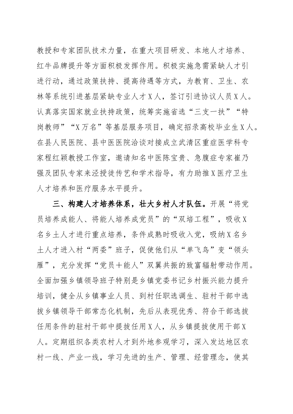 经验材料：构建“五大体系”助推乡村人才振兴_第2页
