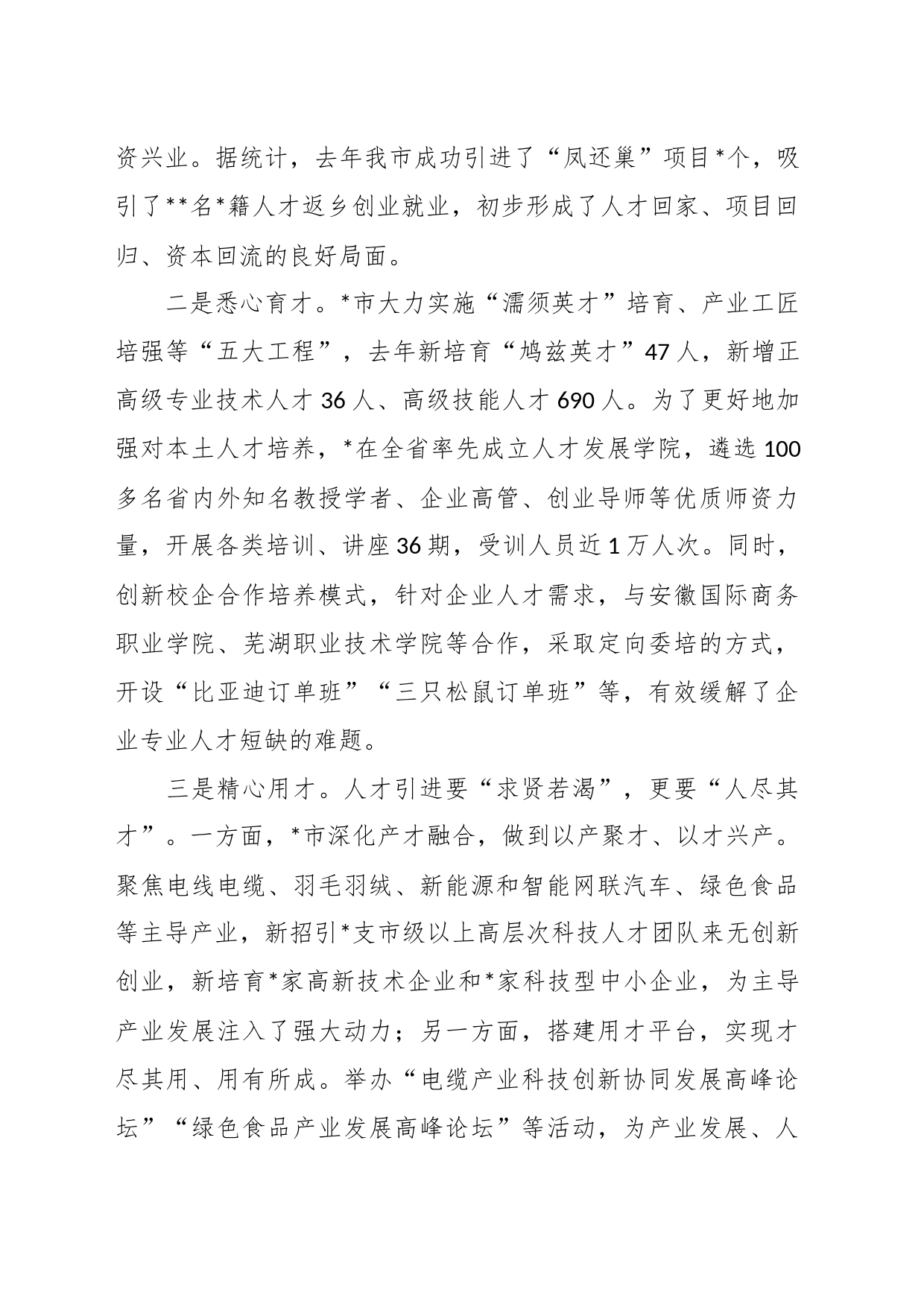 经验材料：用“心”做好人才文章_第2页