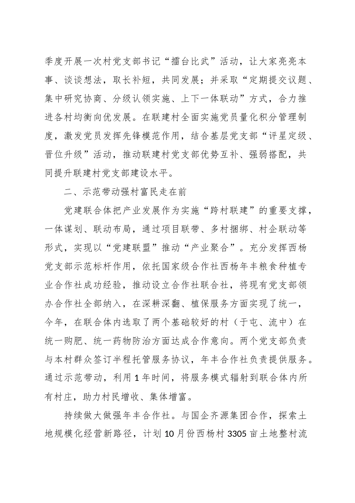经验材料：跨村联建幸福家园 激发乡村党建新活力_第2页