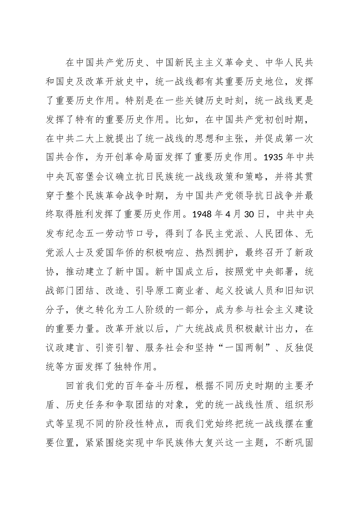 统战工作党课：用好制胜法宝  汇聚复兴伟力_第2页