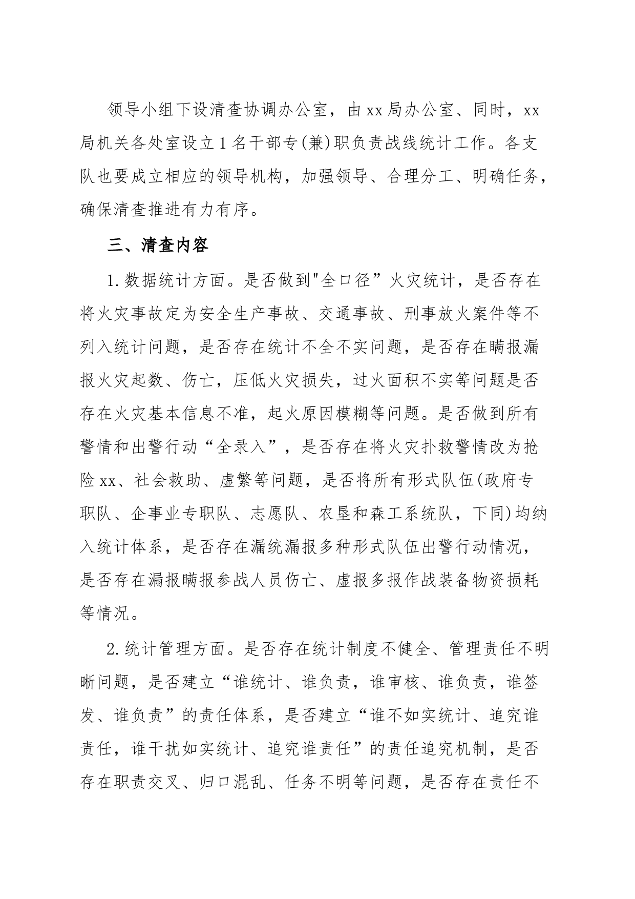 统计工作清查方案及责任分工_第2页