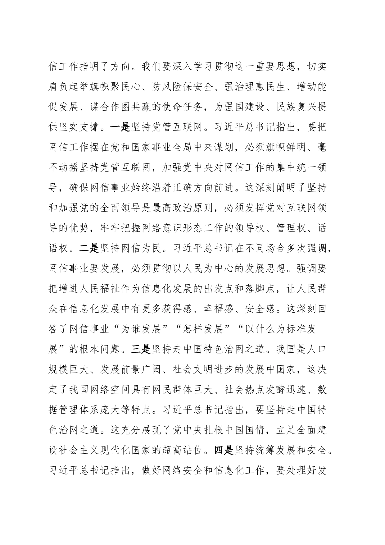 网信办干部主题教育心得体会_第2页
