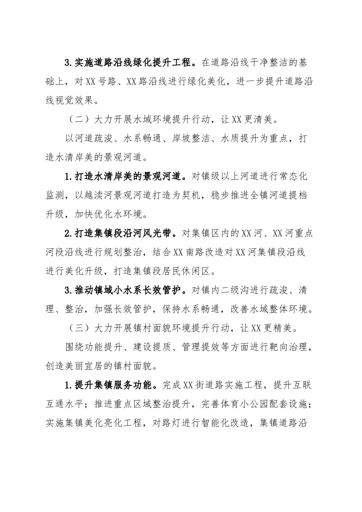 美丽XX建设三年行动方案_第2页