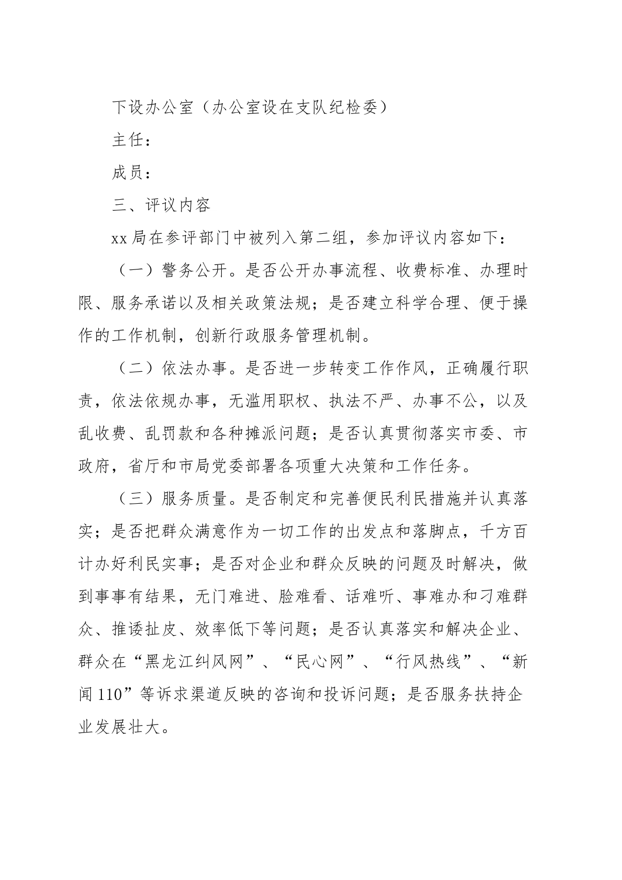 群众最满意单位评议活动工作方案_第2页