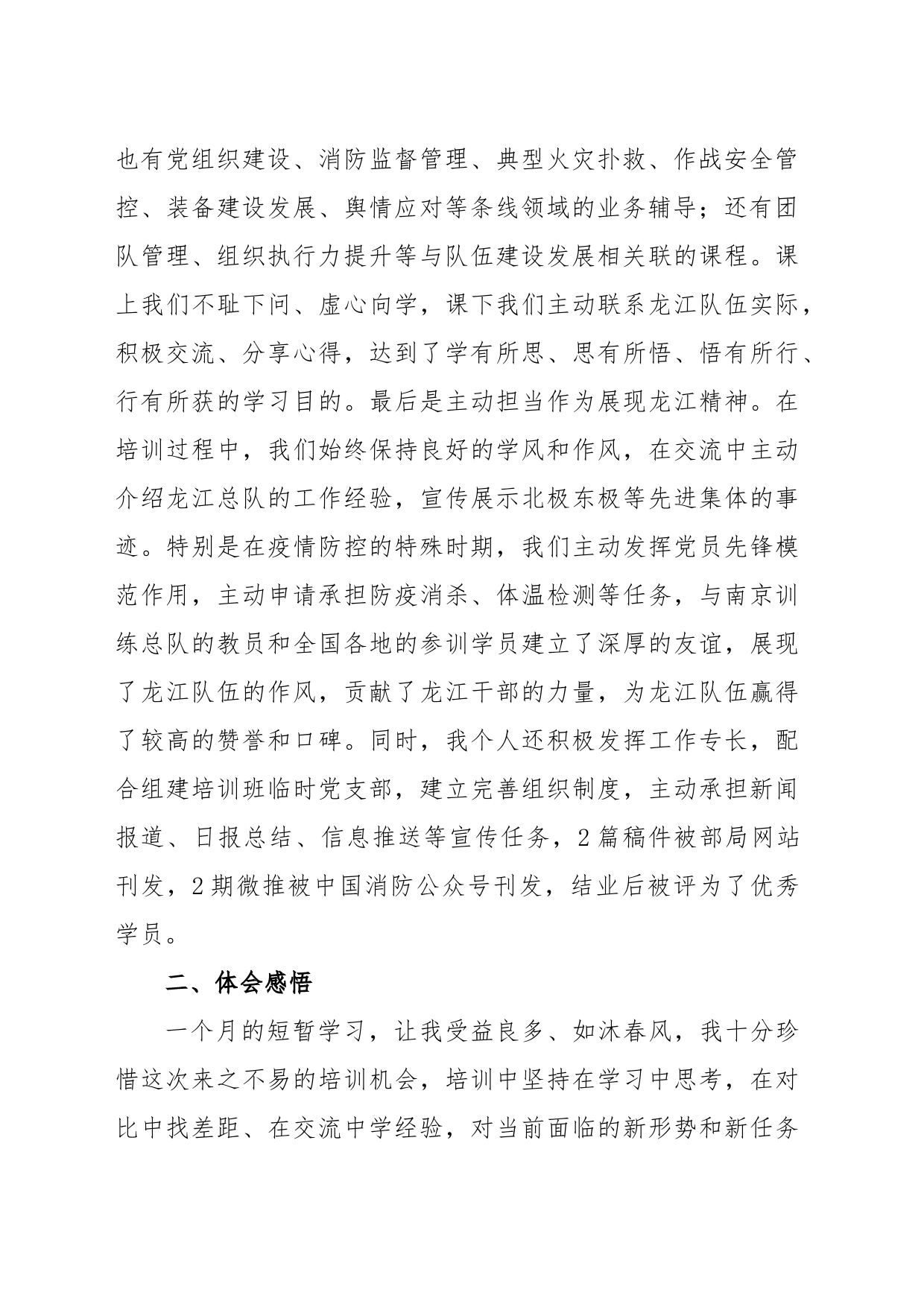 艰苦偏远骨干培训班心得体会_第2页
