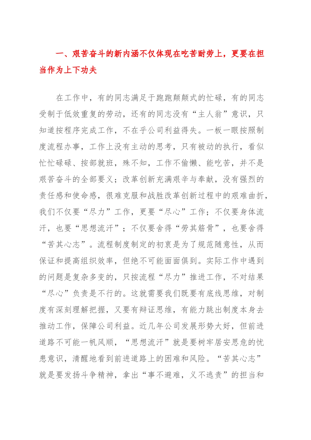 艰苦奋斗是企业高质量发展的传家宝_第2页