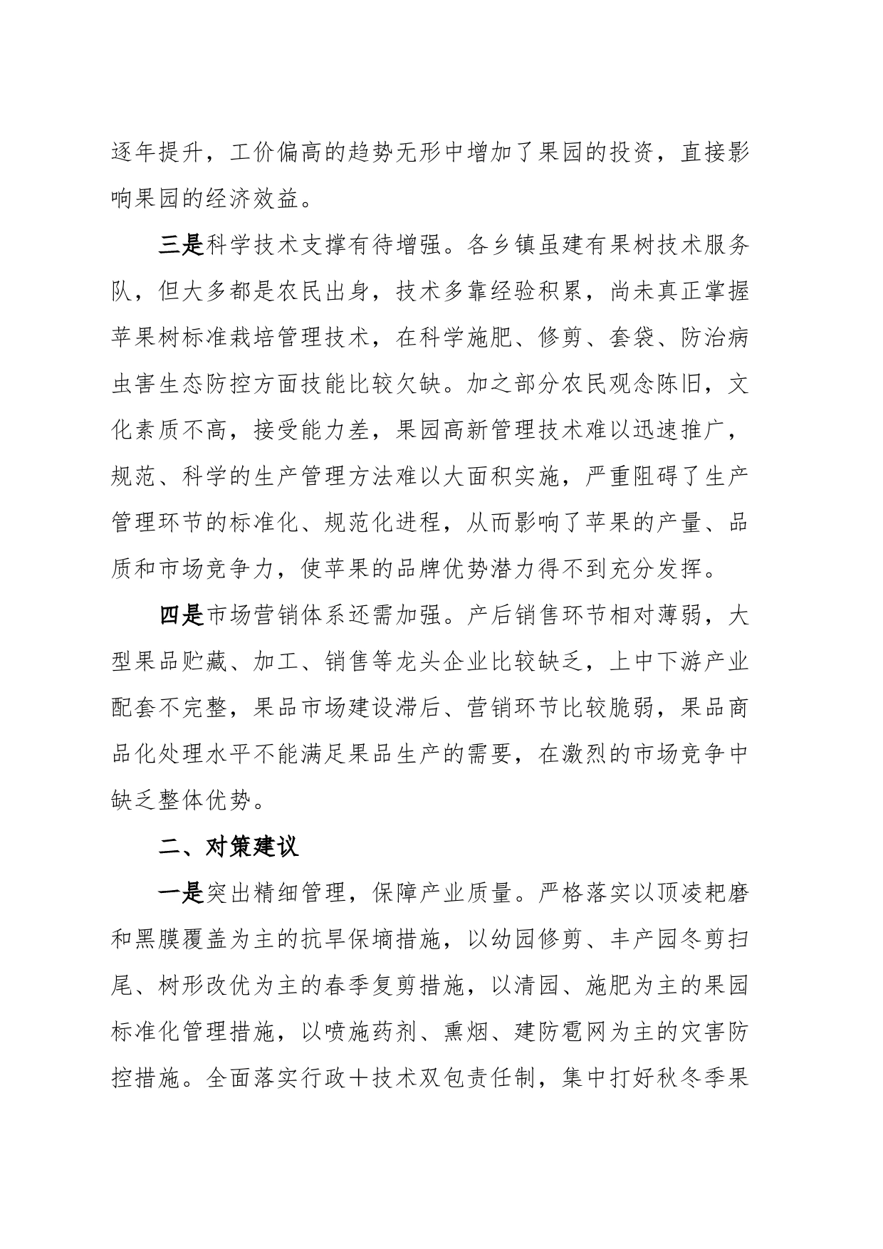 苹果产业发展存在问题和对策建议_第2页