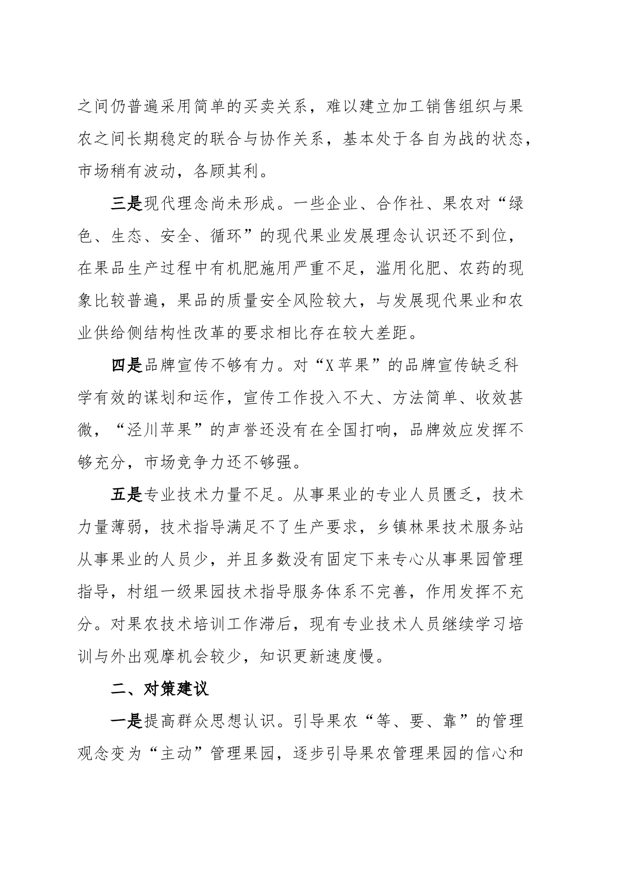 苹果销售存在问题及对策建议_第2页