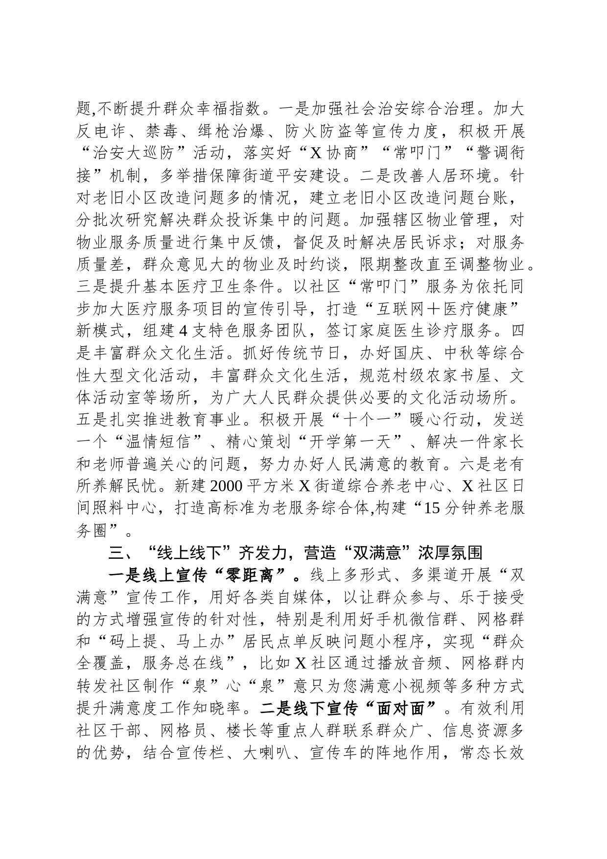 街道关于“双满意”提升工作情况的汇报_第2页